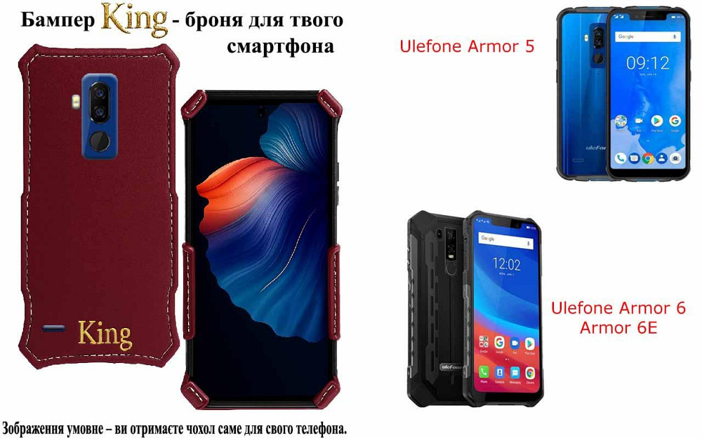 Бампер King для Ulefone Armor 5, Armor 6, Armor 6E, із посиленим корпусом, колір Бордовий Київ - фото 1