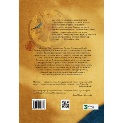 Книга Невермур. Випробування Морріґан Кроу - Джессіка Таунсенд Vivat (9789669427274) Винница - изображение 2