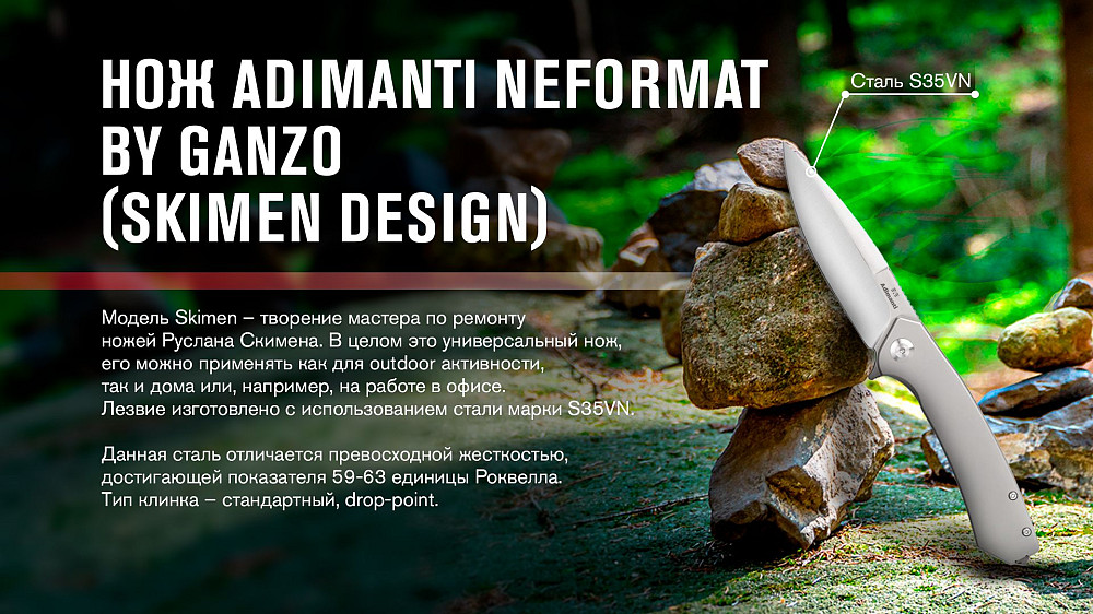 Нiж туристичний Adimanti NEFORMAT by Ganzo (Skimen design) (8.5 см) S35VN / титан сірий Киев - изображение 7