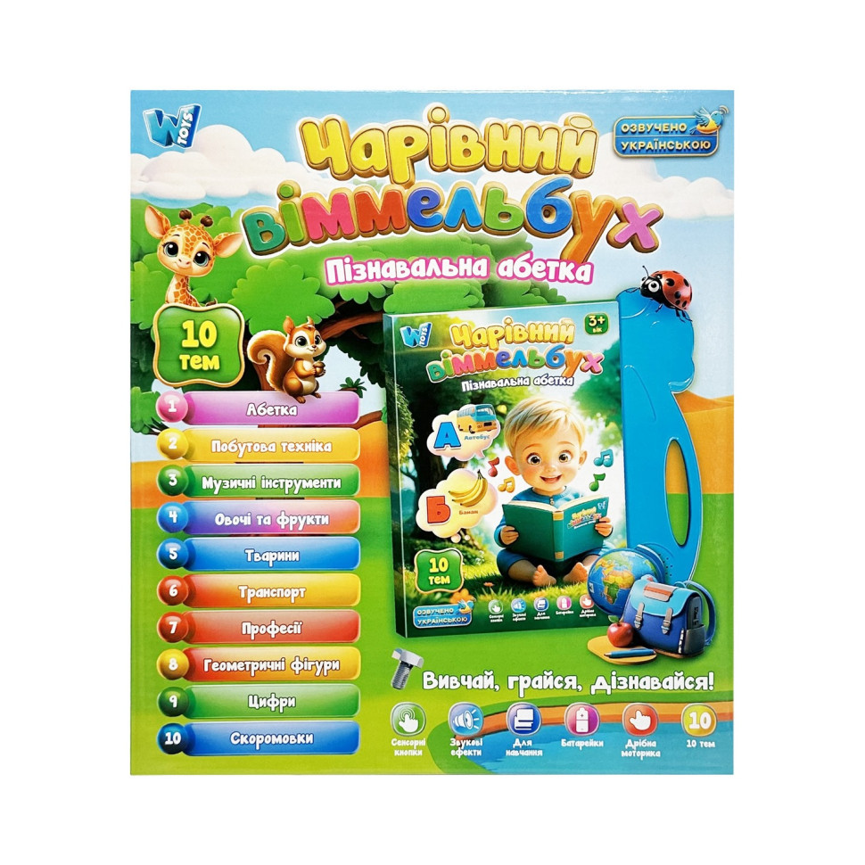 Дитяча інтерактивна книга "Чарівний віммельбух" 35818, 10 тем, українська мова Вінниця - фото 1