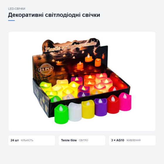 Декоративні світлодіодні свічки, 24 шт Київ