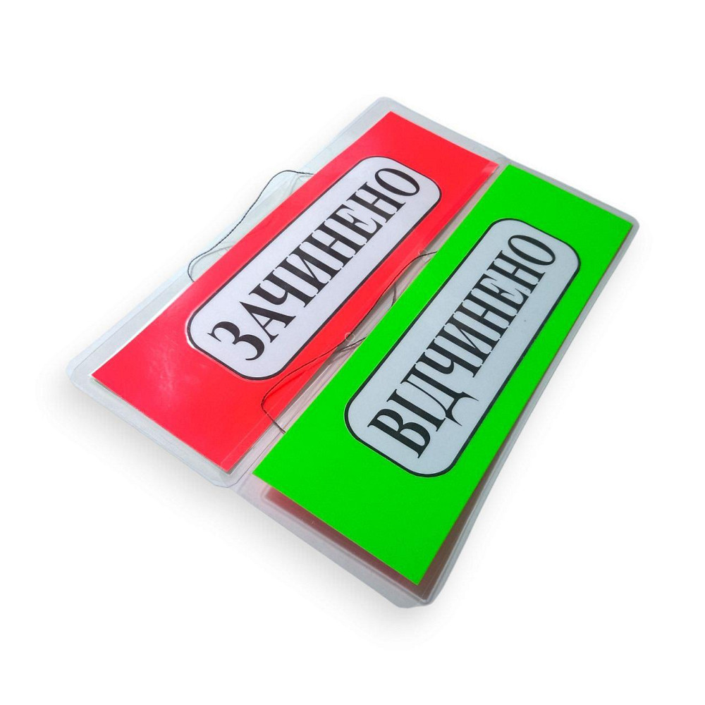 Табличка ламинированая 290*100мм Открыто Закрыто (Укр.) двухстороняя 250мк. (45145784875) Харків - фото 3