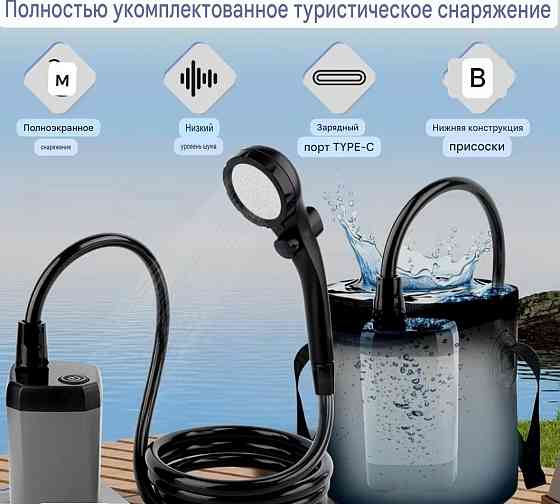 Портативный душ 6000 mAh туристический душ USB переносной кемпинг душ для дачи авто природы. Харьков
