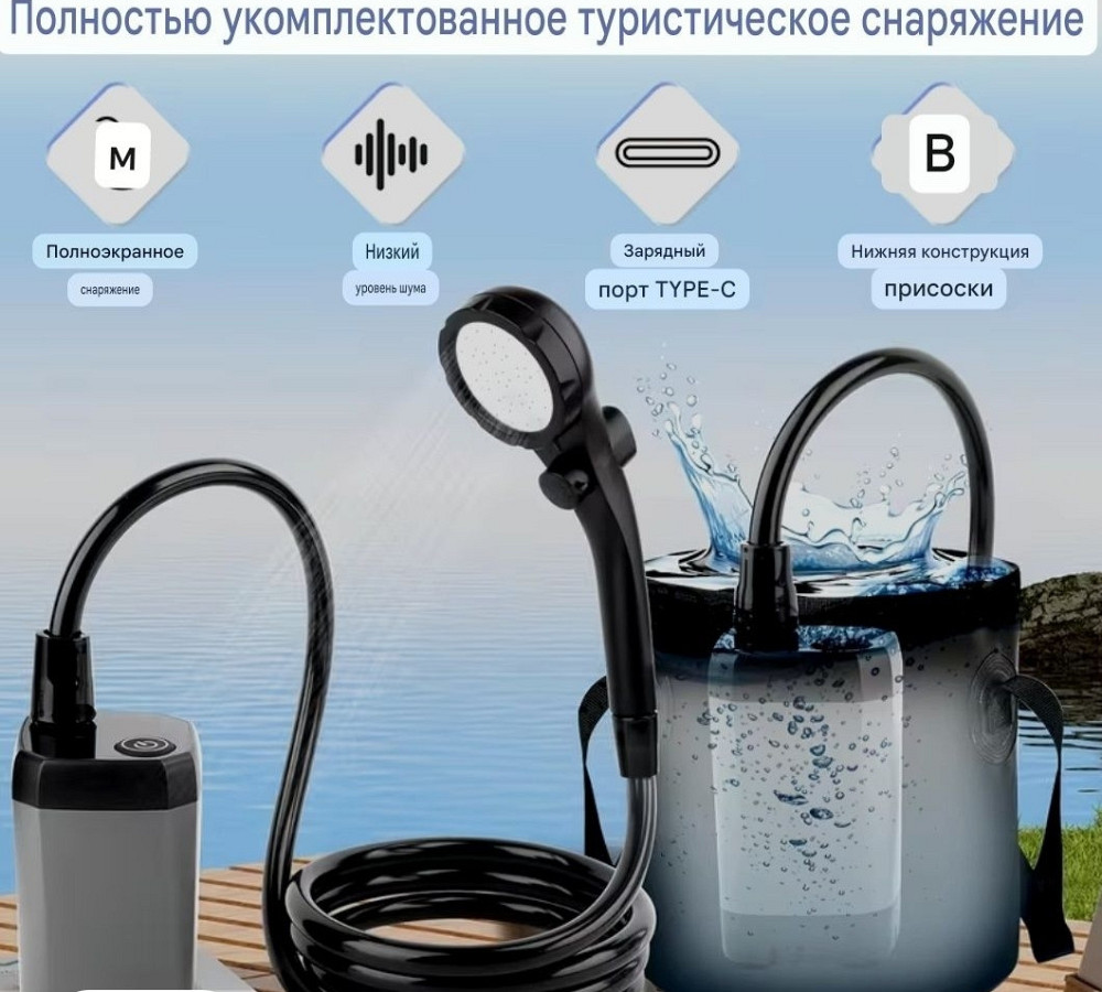 Портативный душ 6000 mAh туристический душ USB переносной кемпинг душ для дачи авто природы. Харьков - изображение 1