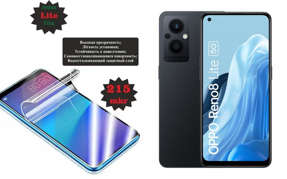 Поліуретанова плівка OPPO Reno 8 Lite 5G, Lite, товщина 0,215 мм Київ - фото 1