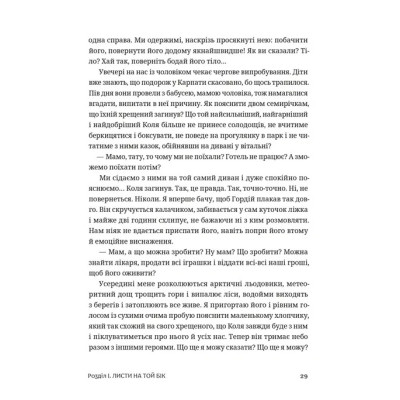 Книга Сага Марсового поля - Вероніка Карачевська Видавництво Старого Лева (9789664484746) Винница - изображение 5