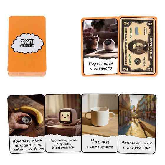 Настільна гра "Тупі стартапи" 30957, 110 карток Вінниця