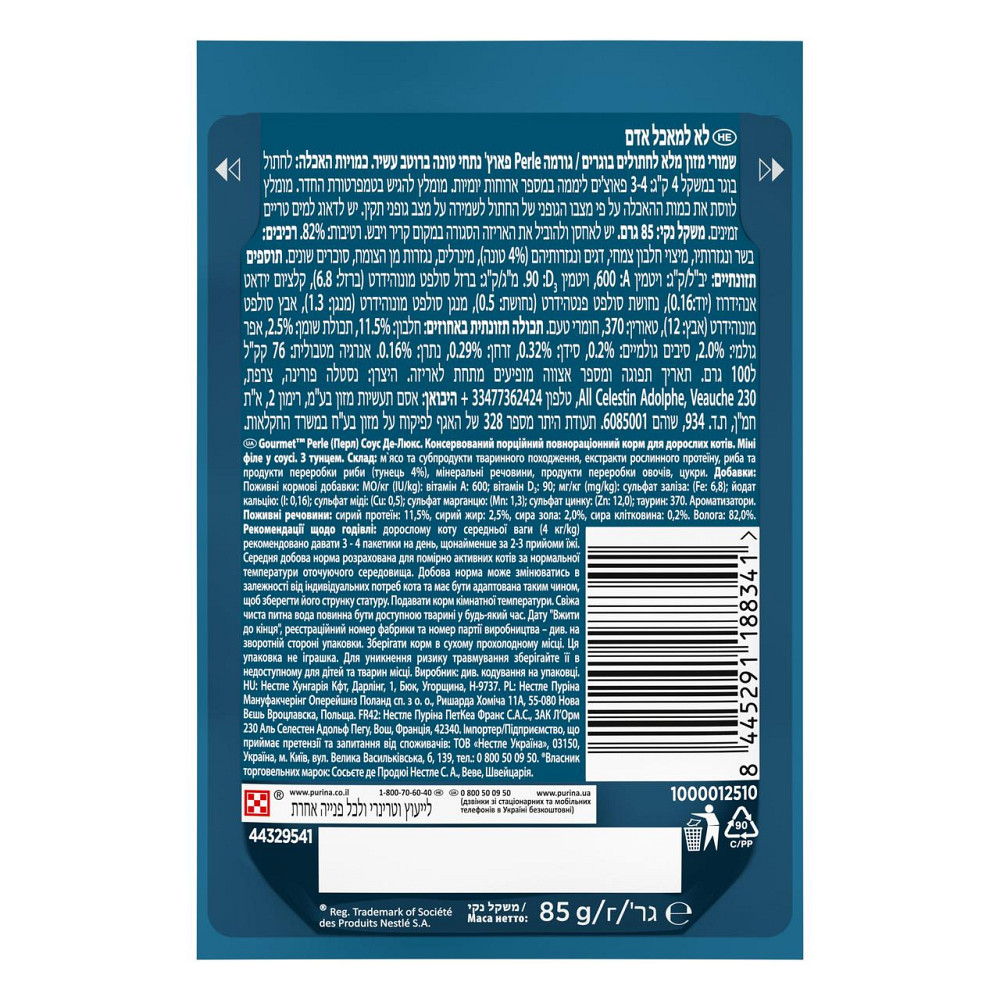 Вологий корм GOURMET Perle "Соус Де-Люкс" для дорослих котів, міні філе у соусі, з тунцем, 85 г Київ - фото 3