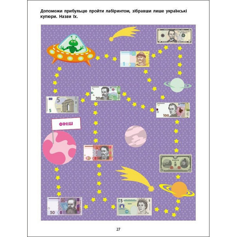 Збірник дитячих завдань "Вмію все! Час. Гроші. Відстань" 15107, 64 сторінки Вінниця - фото 6