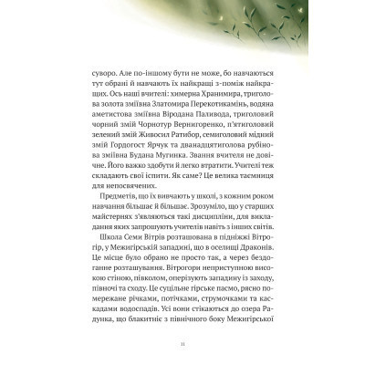 Книга Пригоди Змія Багатоголового. Білі перлини для Білої Королеви - Дара Корній Vivat (9789669422347) Винница - изображение 9