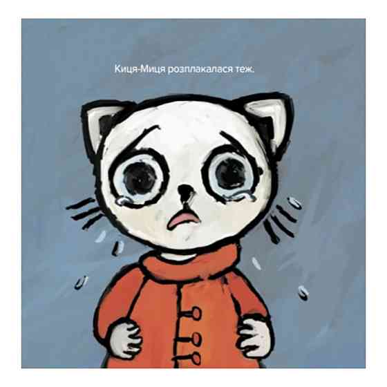 Детская книжка Киса-Миса говорит: 
