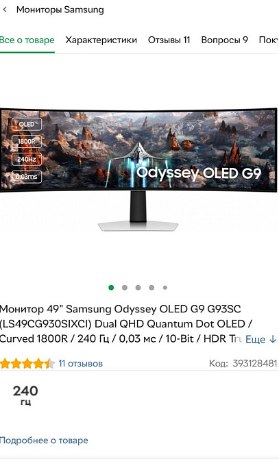 Монитор Игровой OLED 240Hz. 49