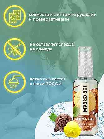 Оральний гель-лубрикант EGZO AROMA GEL - Ice Cream, 50 мл Sex Aura Київ