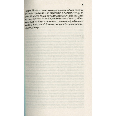 Книга Там, де співають раки - Делія Овенс Vivat (9789669824035) Винница - изображение 11