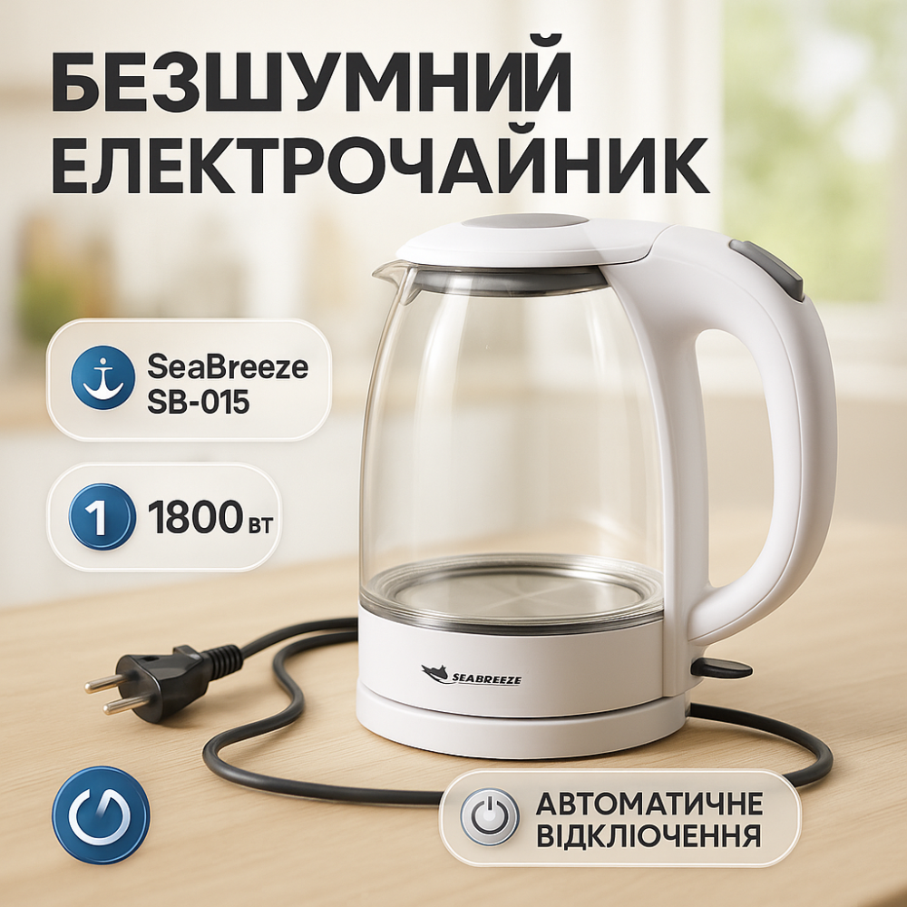Електрочайник стильний SeaBreeze SB-015 1.8 л, Електрочайник на кухню, Чайник скляний електричний FG-69 Львів - фото 15