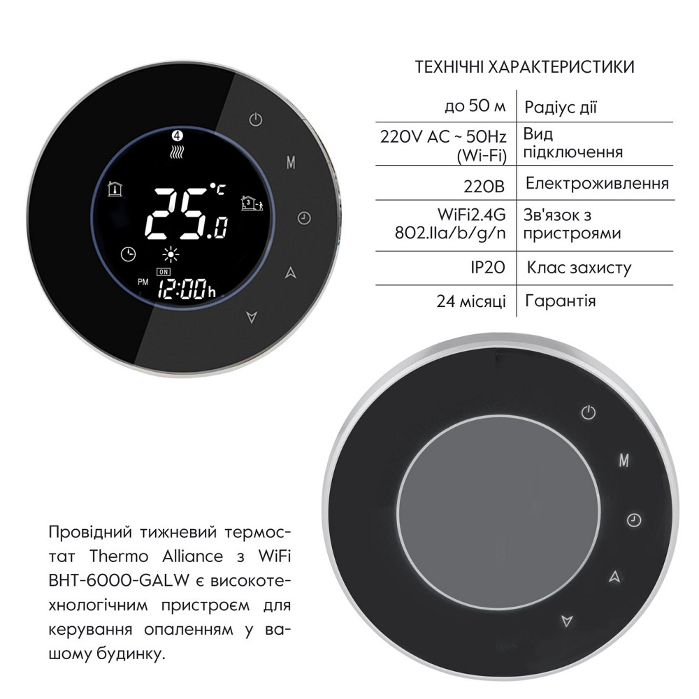 Дротовий тижневий термостат з Wi-Fi BHT-6000-GALW Київ - фото 3