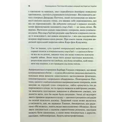 Книга Командування. Політики військових операцій від Кореї до України - Лоуренс Фрідман КСД (9786171513907) Вінниця