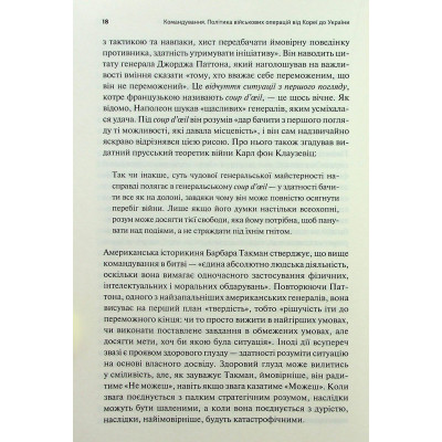 Книга Командування. Політики військових операцій від Кореї до України - Лоуренс Фрідман КСД (9786171513907) Вінниця - фото 2