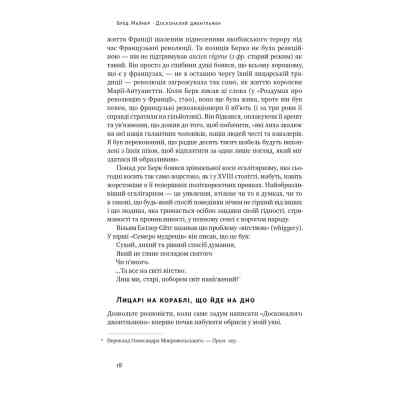 Книга Досконалий джентльмен: Путівник з лицарства для сучасних чоловіків - Бред Майнер Наш Формат (9786178115128) Вінниця