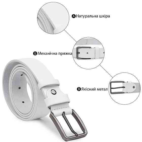 Універсальний ремінь з натуральної шкіри Vintage 20703 Білий Київ