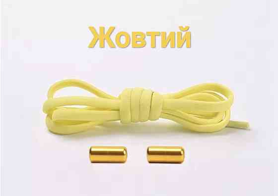 Шнурки еластичні напівкруглі без зав'язок з застібками в один колір Жовтий Сміла