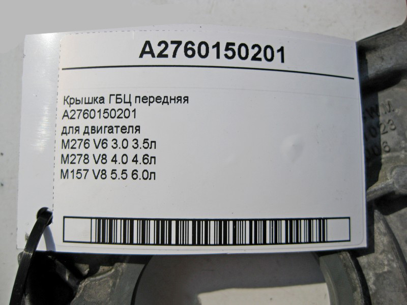 Mercedes-Benz  A2760150201 Кришка ГБЦ передня для двигуна M276 V6 3.0 3.5л M278 V8 4.0 4.6л M157 5.5 6.0л Одеса - фото 4