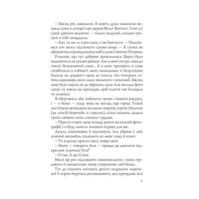Книга Випадкові наречені - Крістіна Лорен Vivat (9789669823182) Винница - изображение 7