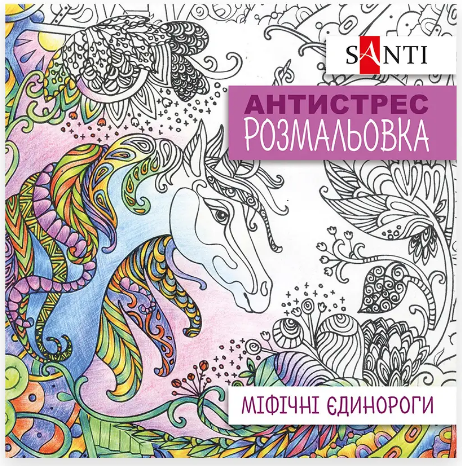 Розмальовка антистрес 