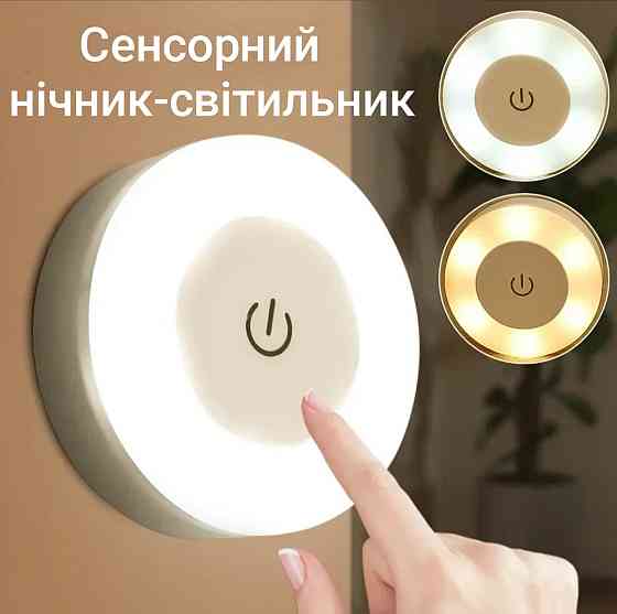Сенсорний LED нічник-світильник Теплий білий Смела