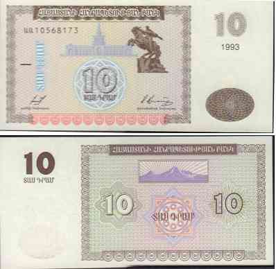 Armenia / Вірменія 10 Dram 1993 Pick 33 UNC Полтава