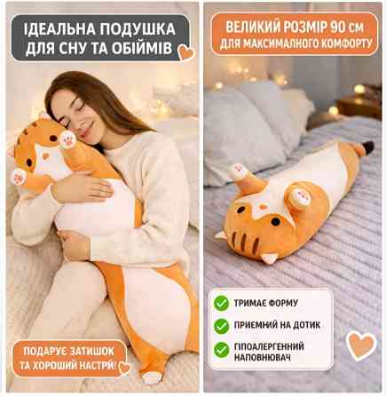 М'яка іграшка подушка Кіт-батон 90 см — довгий плюшевий кіт, обіймачка для сну та відпочинку, рудій Київ