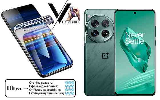 Поліуретанова плівка Ultra для OnePlus 12 – мінімальна товщина, максимальний захист! Київ