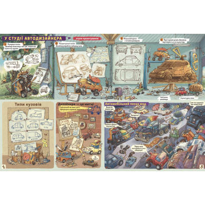 Книга Факти і чутки про машини - Артур Новіцький Видавництво Старого Лева (9789664482384) Вінниця - фото 4