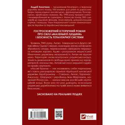 Книга Підпільна держава - Андрій Кокотюха Vivat (9786171702011) Вінниця