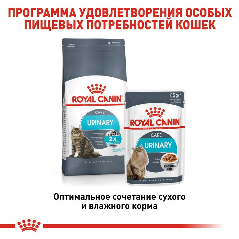 Royal Canin Urinary Care (Рояв Канін Урінарі Кер) сухий корм для котів для сечеробної системи від 12 міс 2 кг. Запоріжжя - фото 6