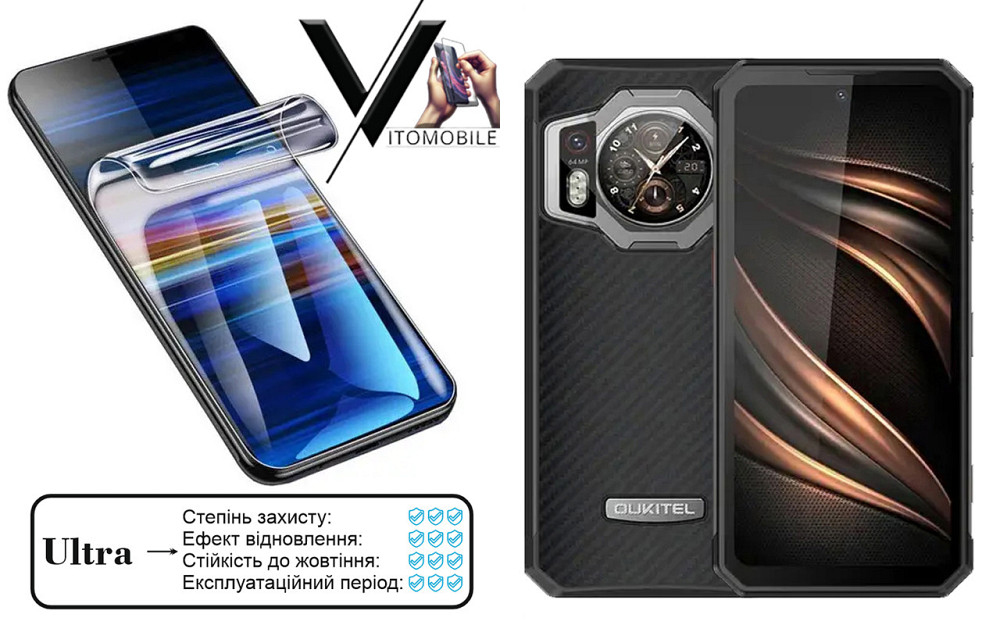 Поліуретанова плівка Ultra для Oukitel WP21 (2022) – мінімальна товщина, максимальний захист! Київ - фото 1