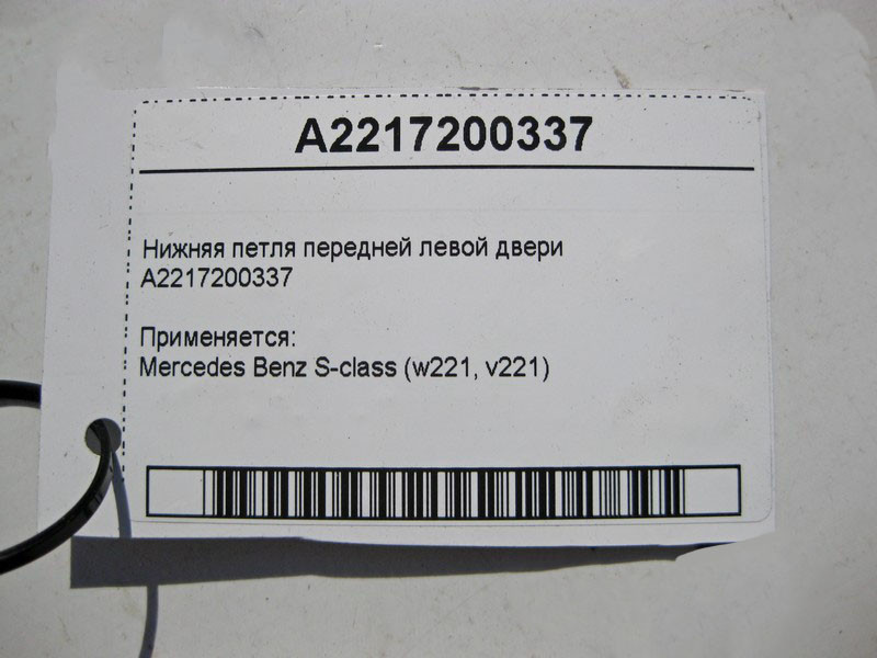 Mercedes-Benz  A2217200337 Нижня петля передніх лівих дверей S-Class W221 Одеса - фото 3