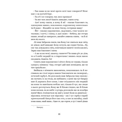 Книга Григорій Квітка-Основє'ненко. Вибрані твори Yakaboo Publishing (9786178107970) Винница - изображение 10