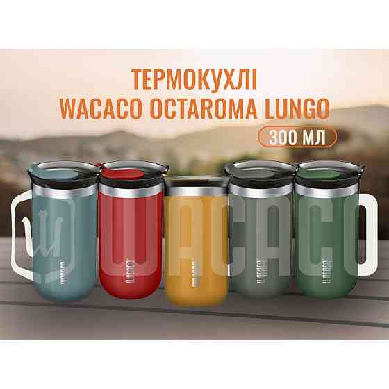 Термокухоль Wacaco Octaroma Lungo 300 мл, зелений Київ