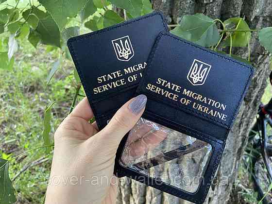 Обкладинка на посвідчення Державної міграційної служби (ДМС) Київ