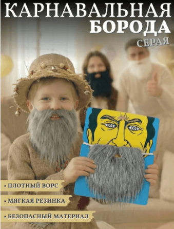 Борода СИВА з вусами 17х17 см хутряна на резинці Київ