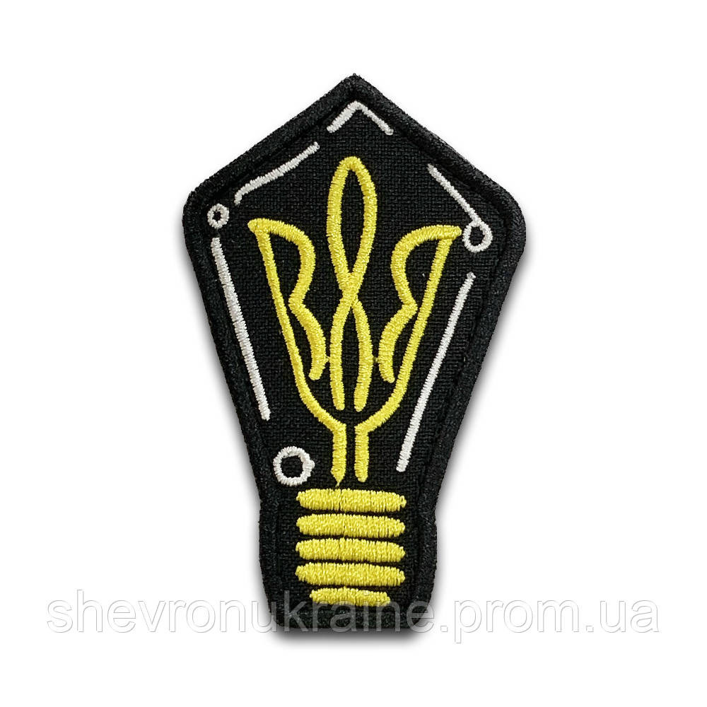 Шеврон лампочка-тризуб (Форма контурна. На липучці) Розмір 8x5см Київ - фото 7