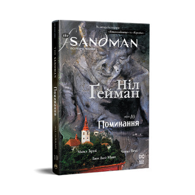 Комикс The Sandman. Пісочний чоловік.Том 10: Поминання - Ніл Ґейман Видавництво РМ (9786178373535) Винница - изображение 1