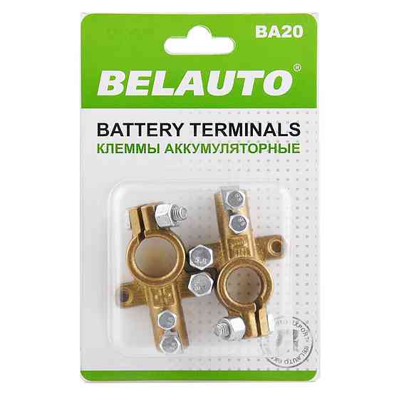 Клеми АКБ Белавто посилена EURO латунь Киев