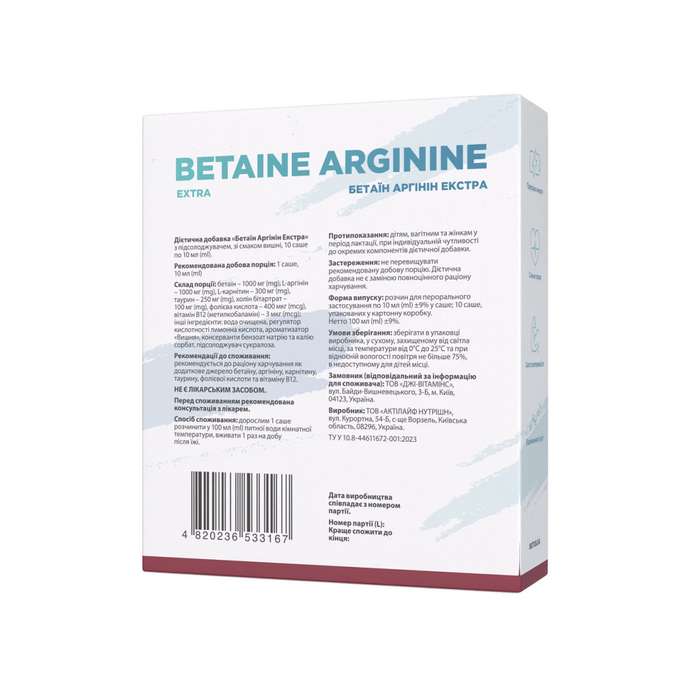 Бетаин Аргинин Biotus Betaine Arginine Extra 10 саше вишня Киев - изображение 2