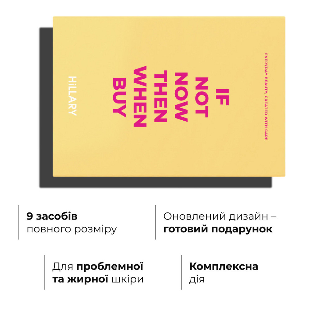 Набор для комплексного ухода за жирной и проблемной кожей Hillary Perfect 9 Киев - изображение 11