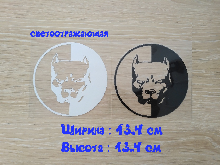 Наклейка на авто Пітбуль Велика Біла світловідбивка Київ - фото 1