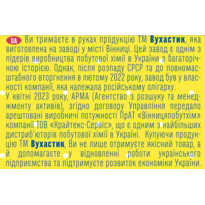 Кондиционер для белья Вухастик Для детского белья с Алоэ вера 1.2 л (4820268100894) Винница - изображение 2