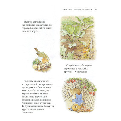Книга Кролик Петрик та інші історії. Повне зібрання казок - Беатрікс Поттер Астролябія (9786176642558) Винница - изображение 6