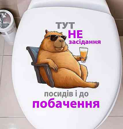 Наклейка на унітаз 26 на 20 см різнобарвний Київ